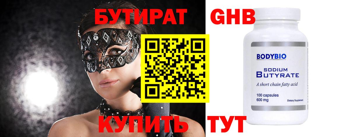 Шатура  БУТИРАТ  Вход с VPN  Бутират BDO 