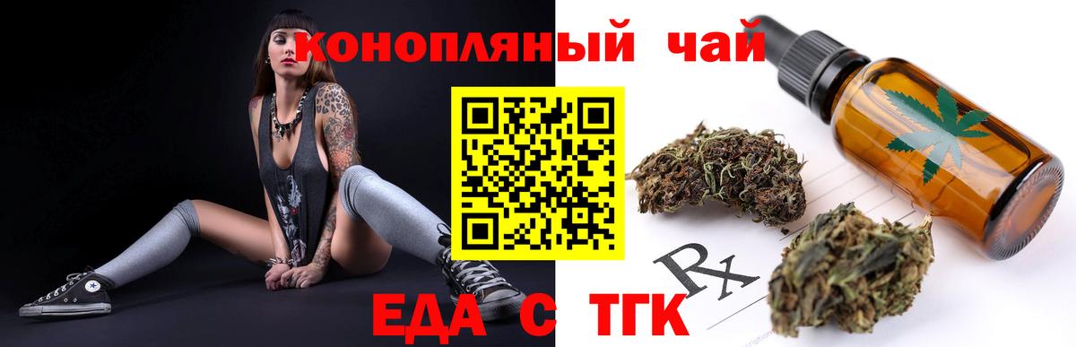 Еда ТГК конопля  Вход с VPN  Шатура 
