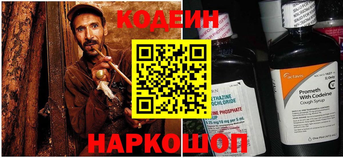 Шатура  Кодеин напиток Lean (лин)  Вход с VPN 