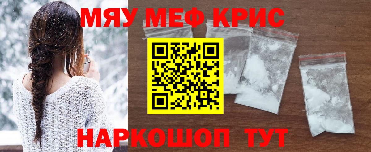 Меф кристаллы Шатура