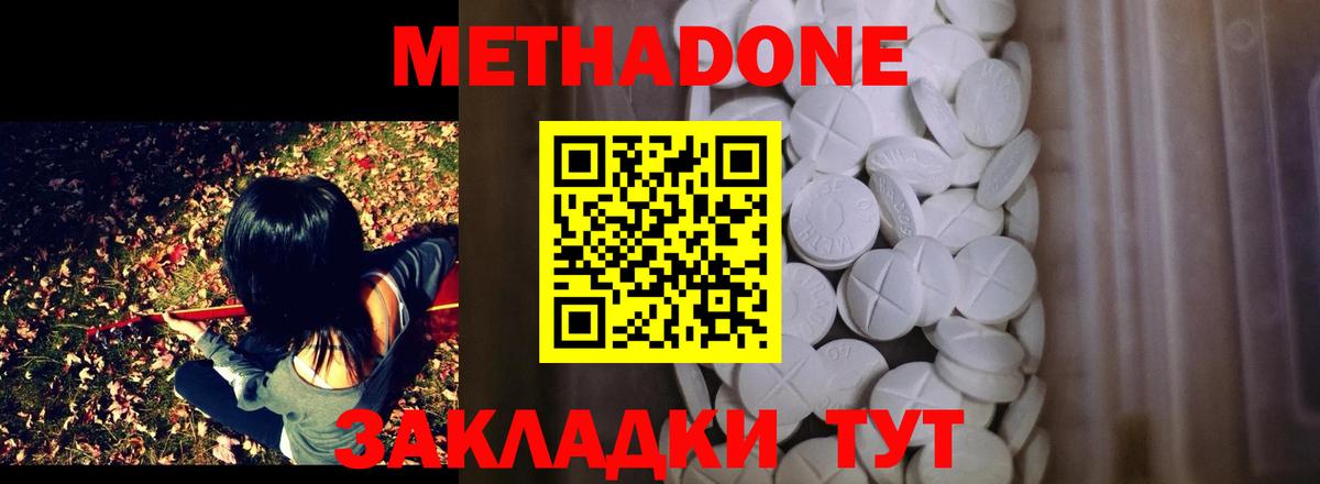 Метадон VHQ  Вход с VPN  Метадон methadone  Шатура 
